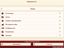 Tablet Screenshot of hotelmedved.ru